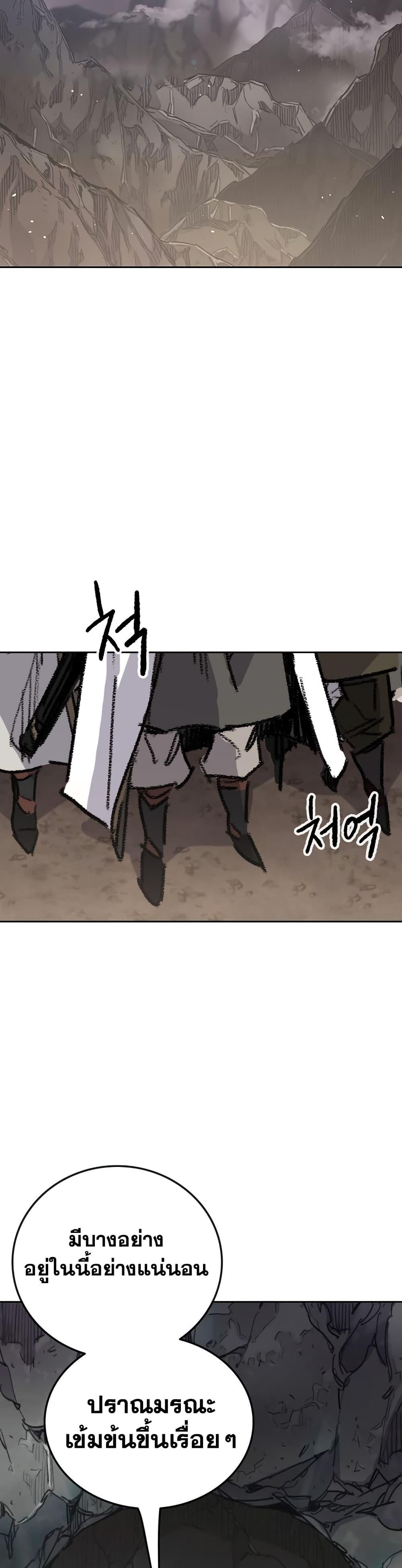 The Undefeatable Swordsman Chap 150 - Next Chap 151