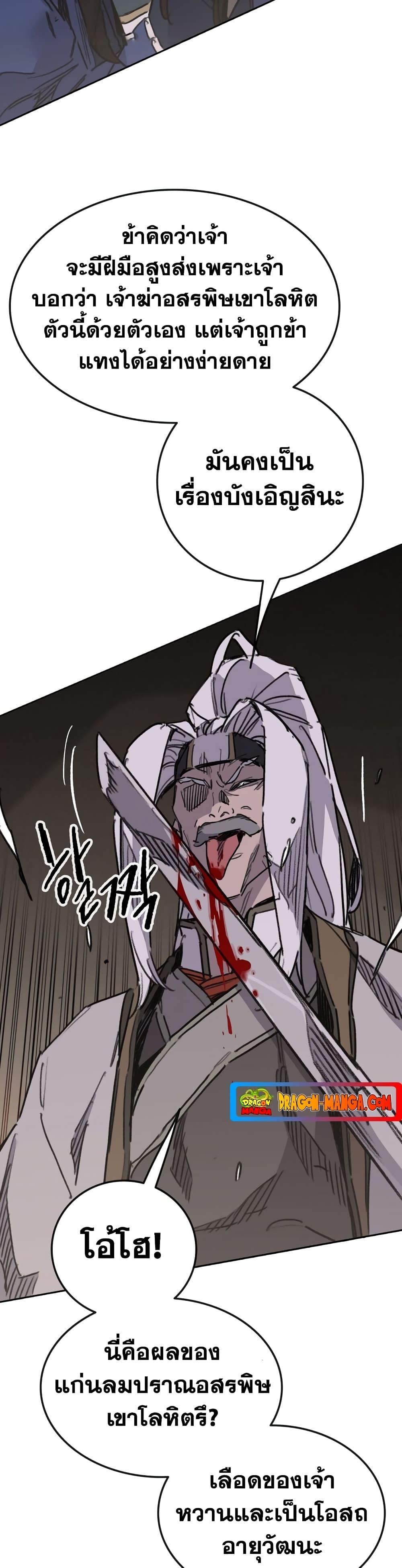 The Undefeatable Swordsman Chap 150 - Next Chap 151