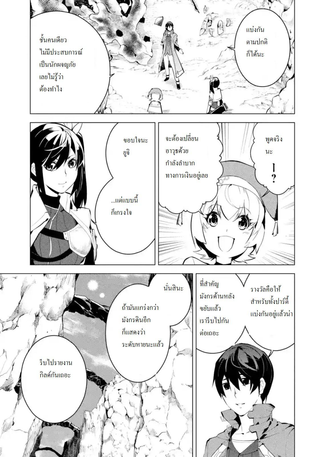 Tensei Kenja no Isekai Life Chap 9.1 - Next Chap 10.1