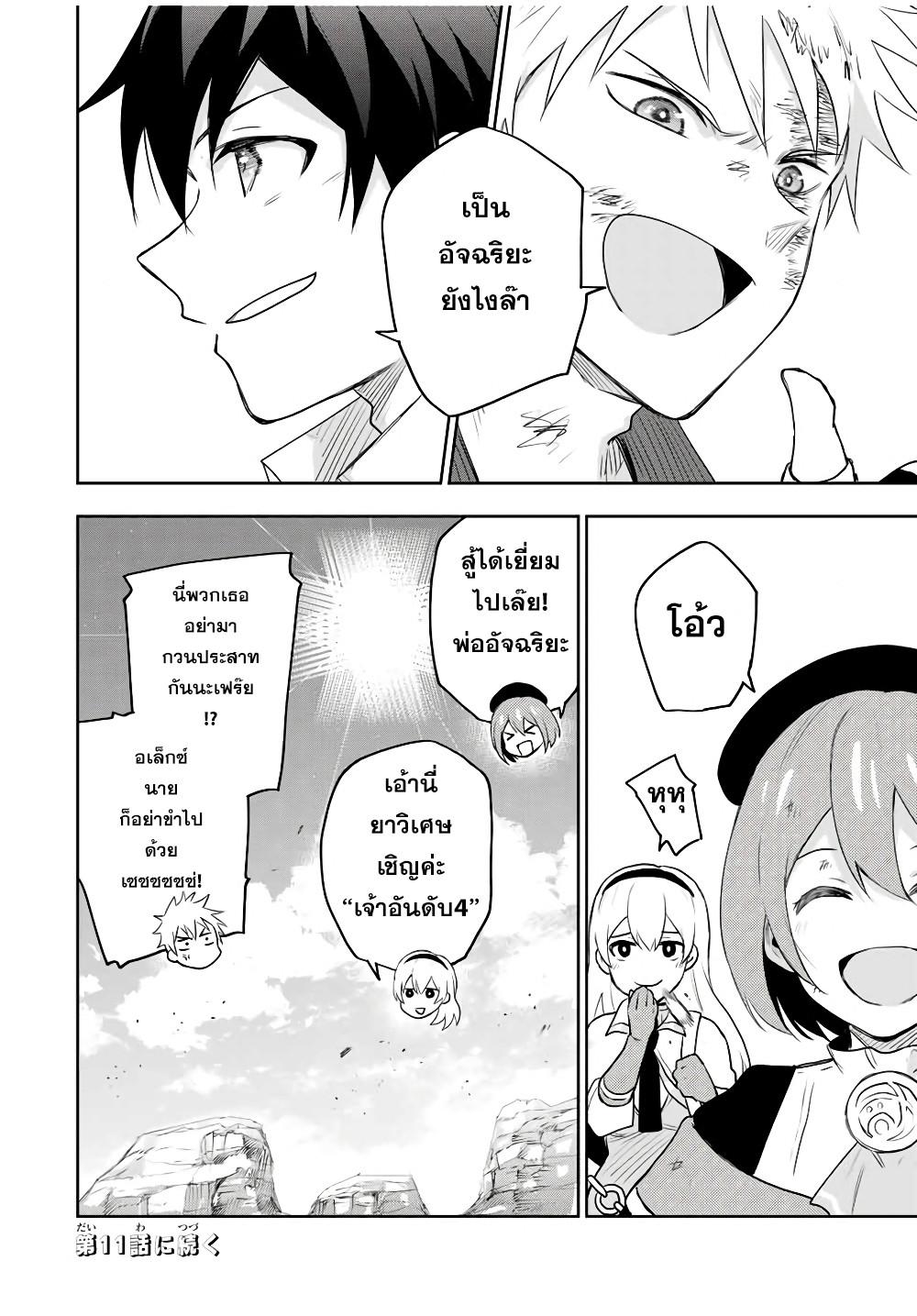 Mikata ga Yowa Sugite Hojo Mahou ni Toushite ita Kyuutei Mahou shi, Tsuihou Sarete Saikyou wo Mezasu Chap 10 - Next Chap 11