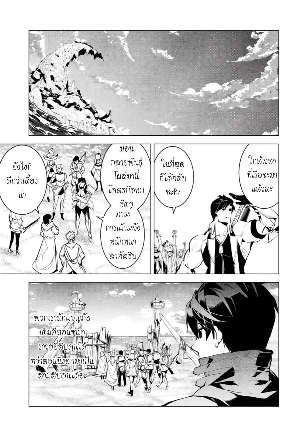 Tensei Kenja no Isekai Life Chap 38.1 - Next Chap 39.1