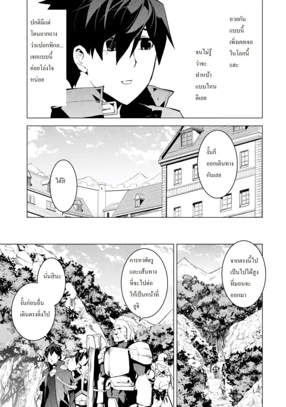 Tensei Kenja no Isekai Life Chap 30.1 - Next Chap 31.1