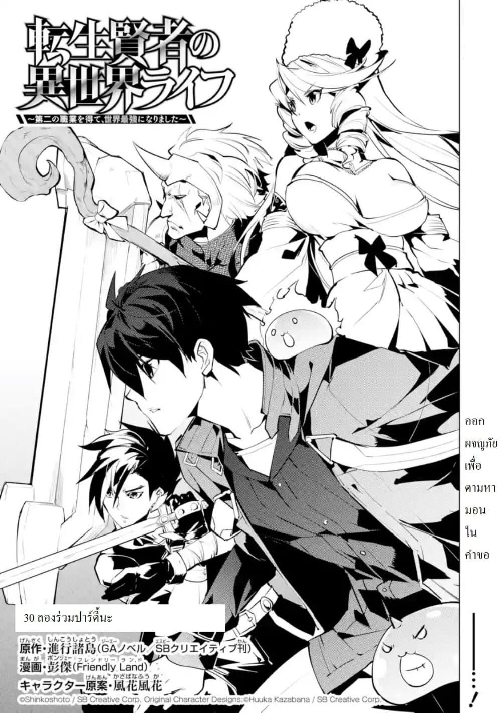 Tensei Kenja no Isekai Life Chap 30.1 - Next Chap 31.1