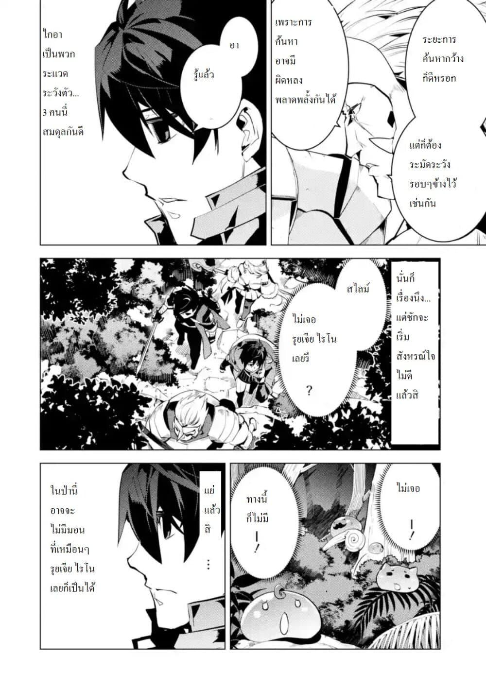Tensei Kenja no Isekai Life Chap 30.1 - Next Chap 31.1