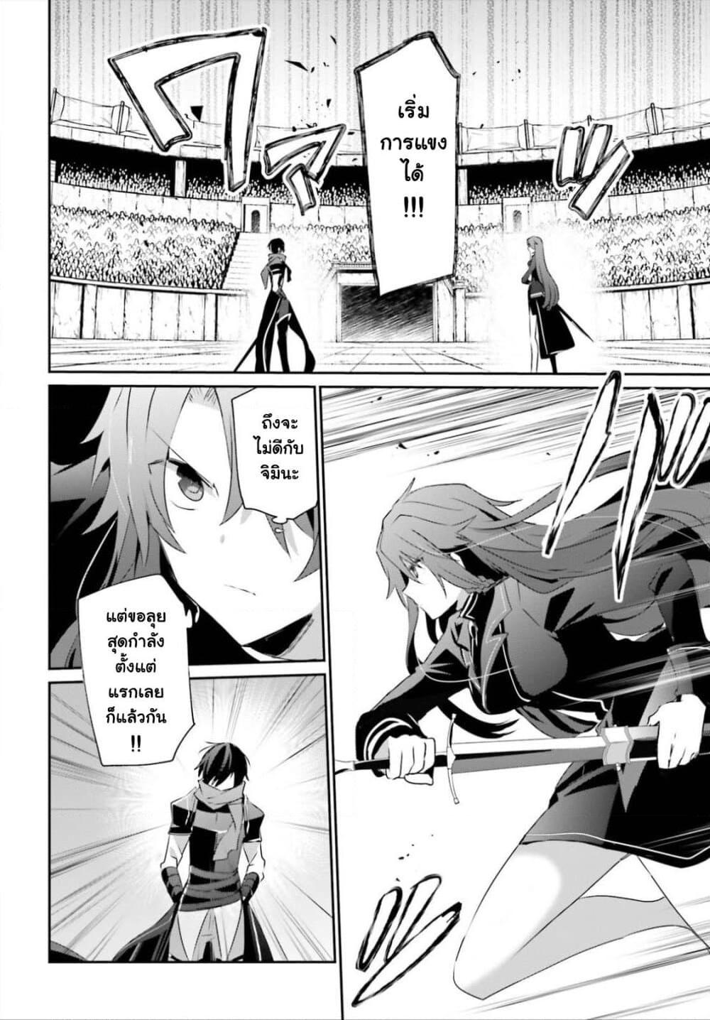 Kage no Jitsuryokusha ni Naritakute! อยากเป็นพลังในเงามืด Chap 25 - Next Chap 26