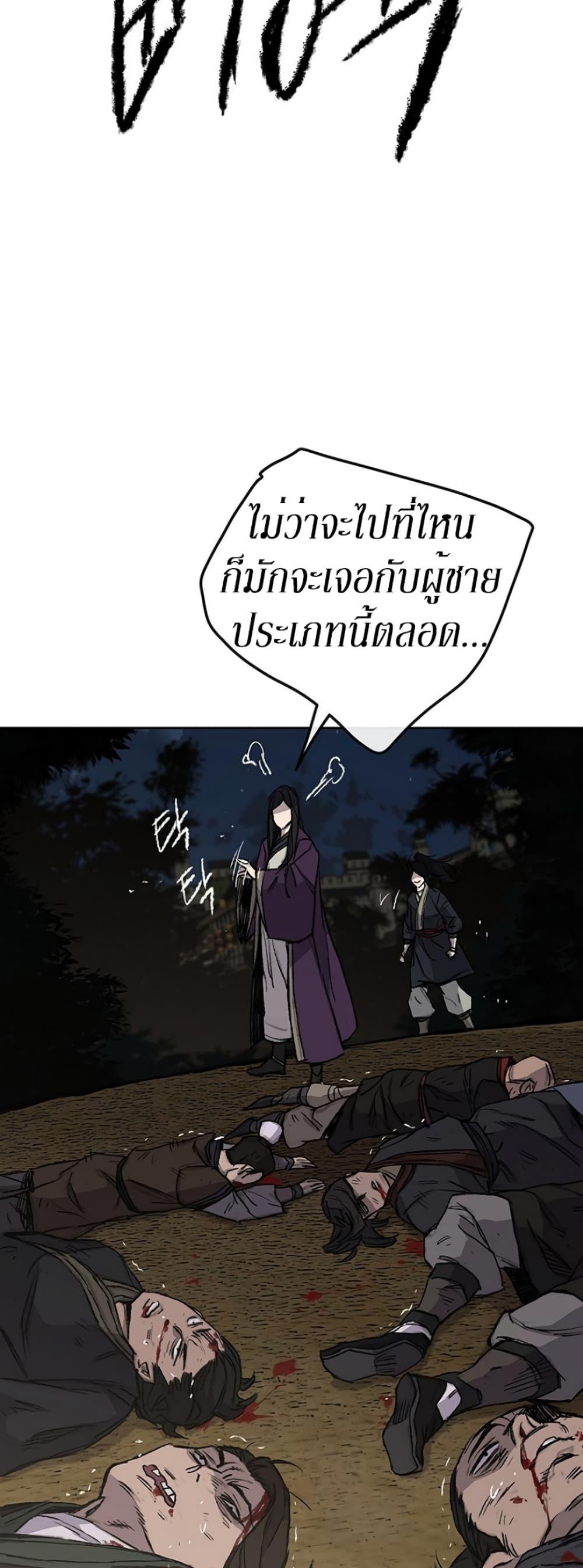 The Undefeatable Swordsman Chap 39 - Next Chap 40