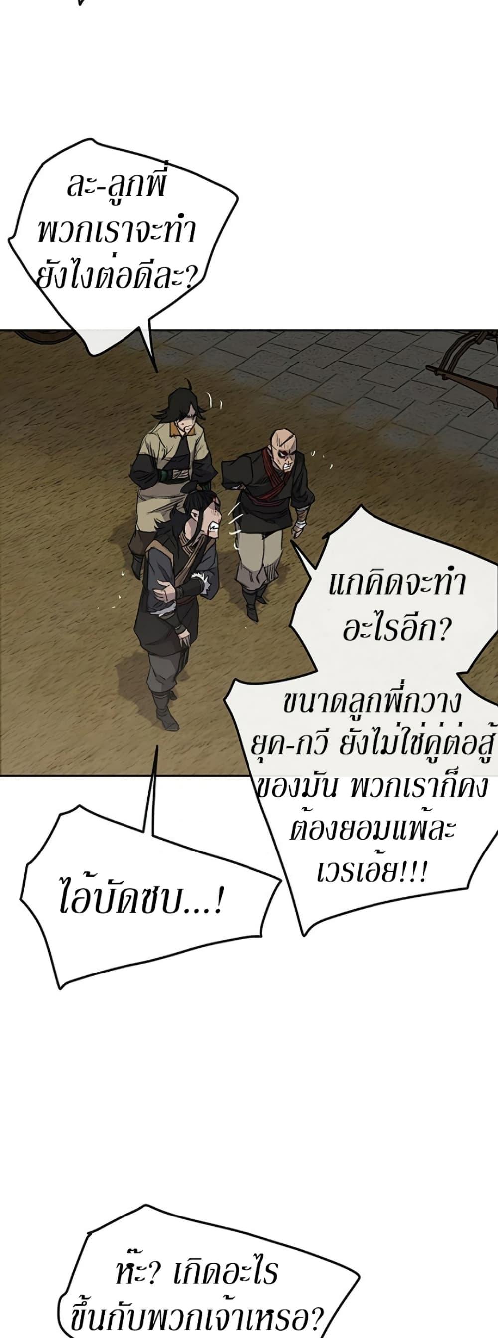 The Undefeatable Swordsman Chap 39 - Next Chap 40