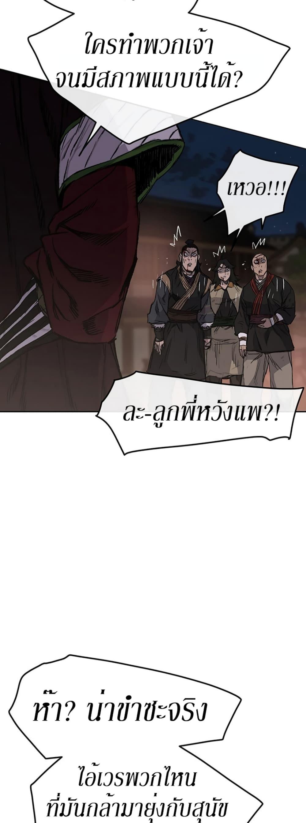The Undefeatable Swordsman Chap 39 - Next Chap 40