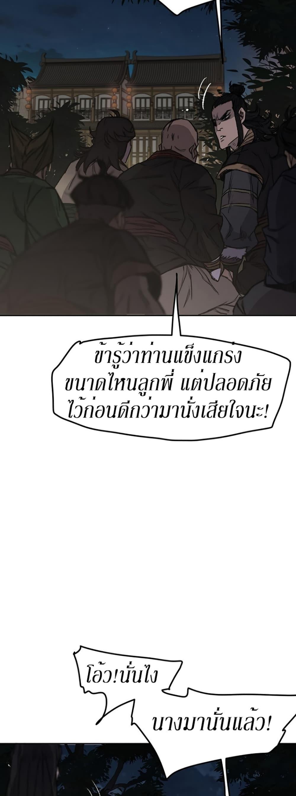 The Undefeatable Swordsman Chap 39 - Next Chap 40