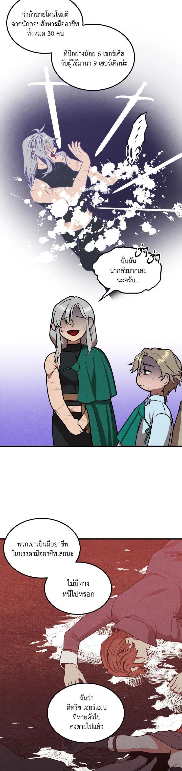 Legendary Youngest Son of the Marquis House Chap 74 - Next Chap 75