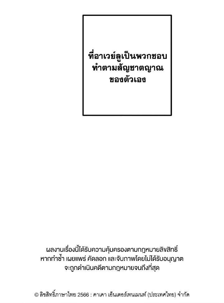 Legendary Youngest Son of the Marquis House Chap 74 - Next Chap 75