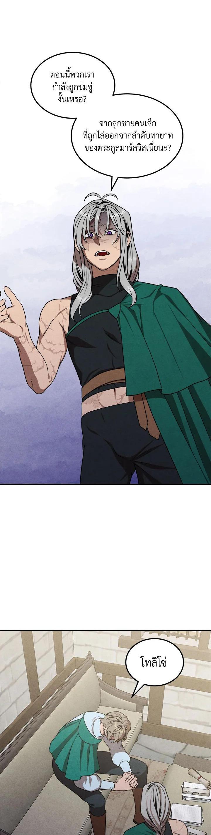 Legendary Youngest Son of the Marquis House Chap 74 - Next Chap 75