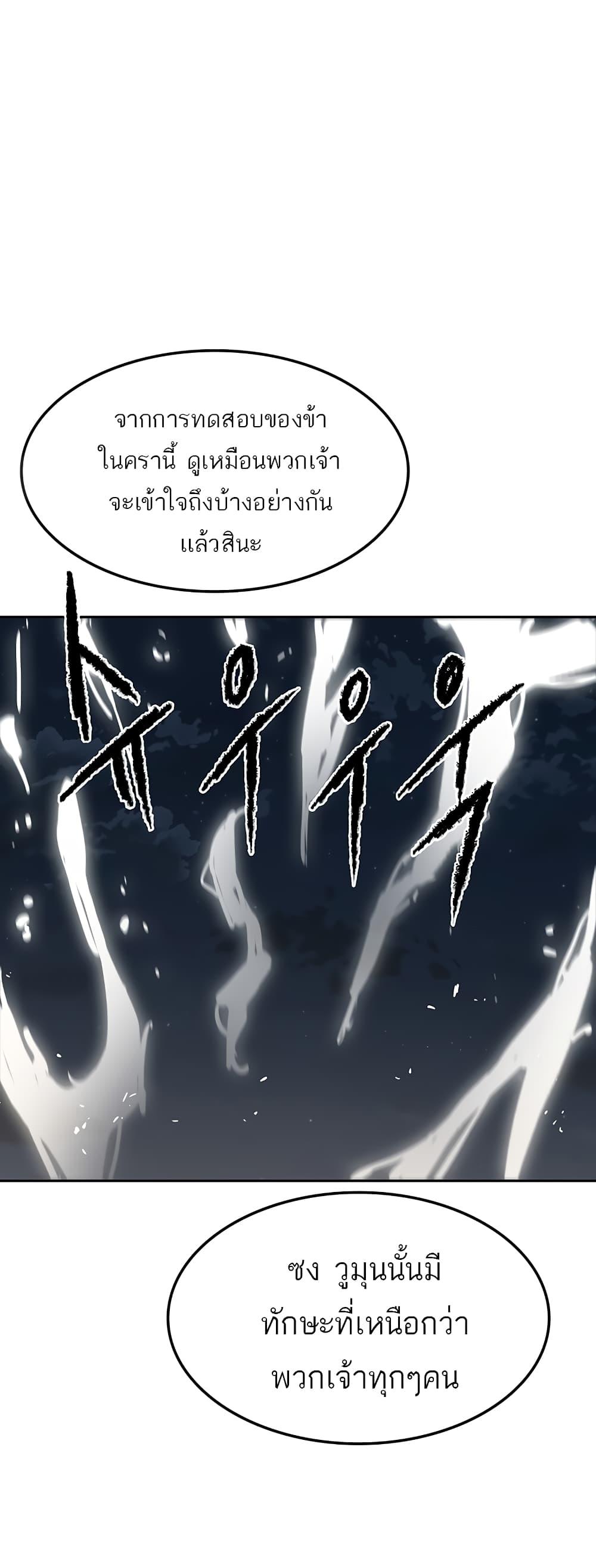 The Undefeatable Swordsman Chap 96 - Next Chap 97