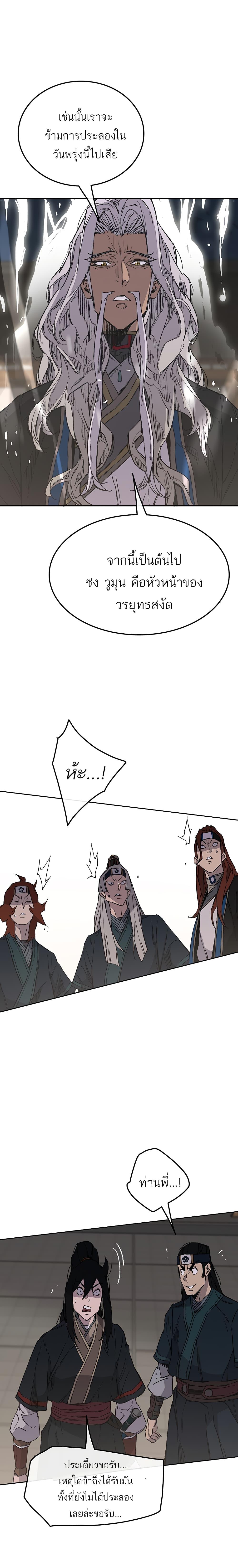 The Undefeatable Swordsman Chap 96 - Next Chap 97