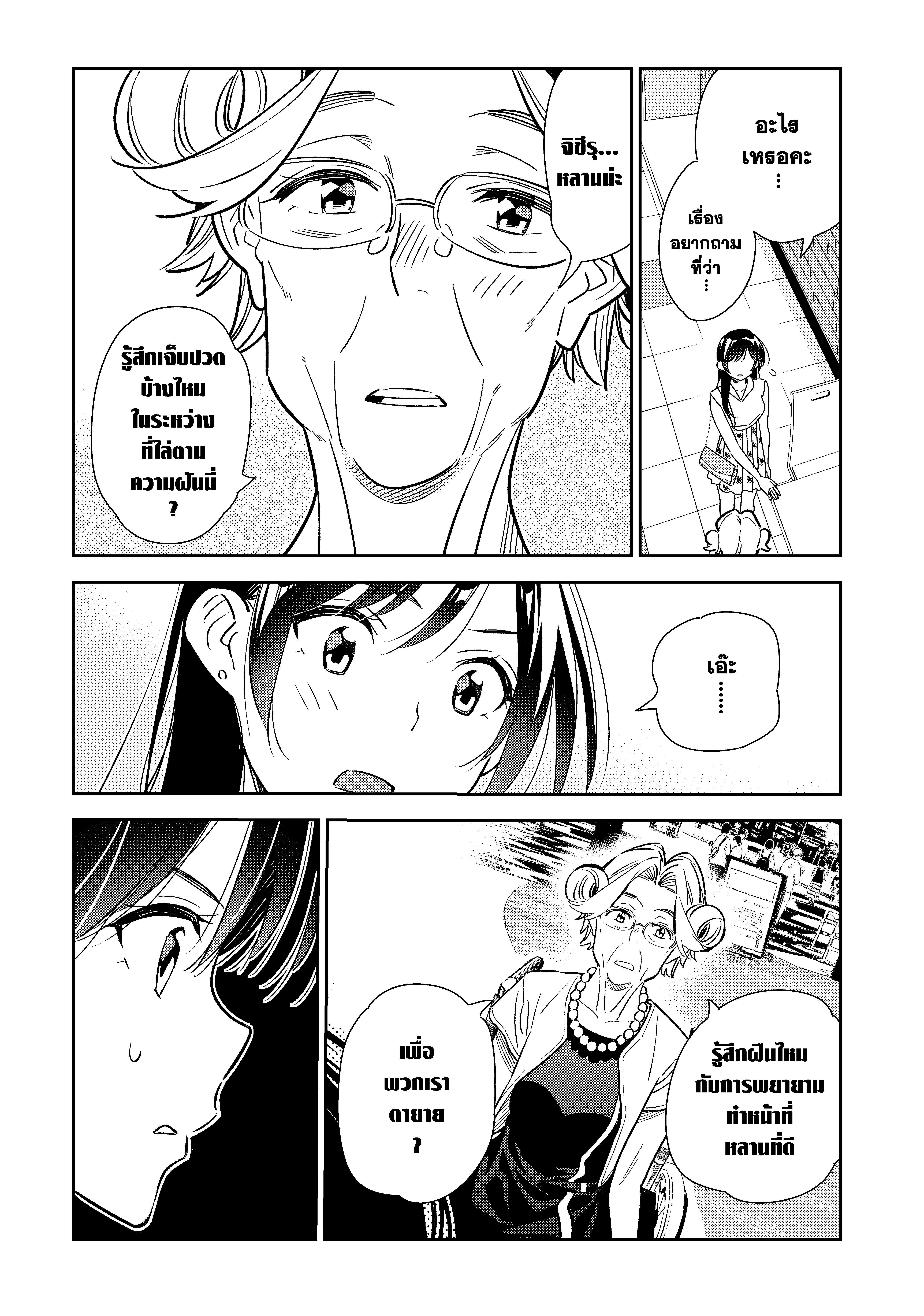 Kanojo Okarishimasu – สะดุดรักยัยแฟนเช่า Chap 146 - Next Chap 147