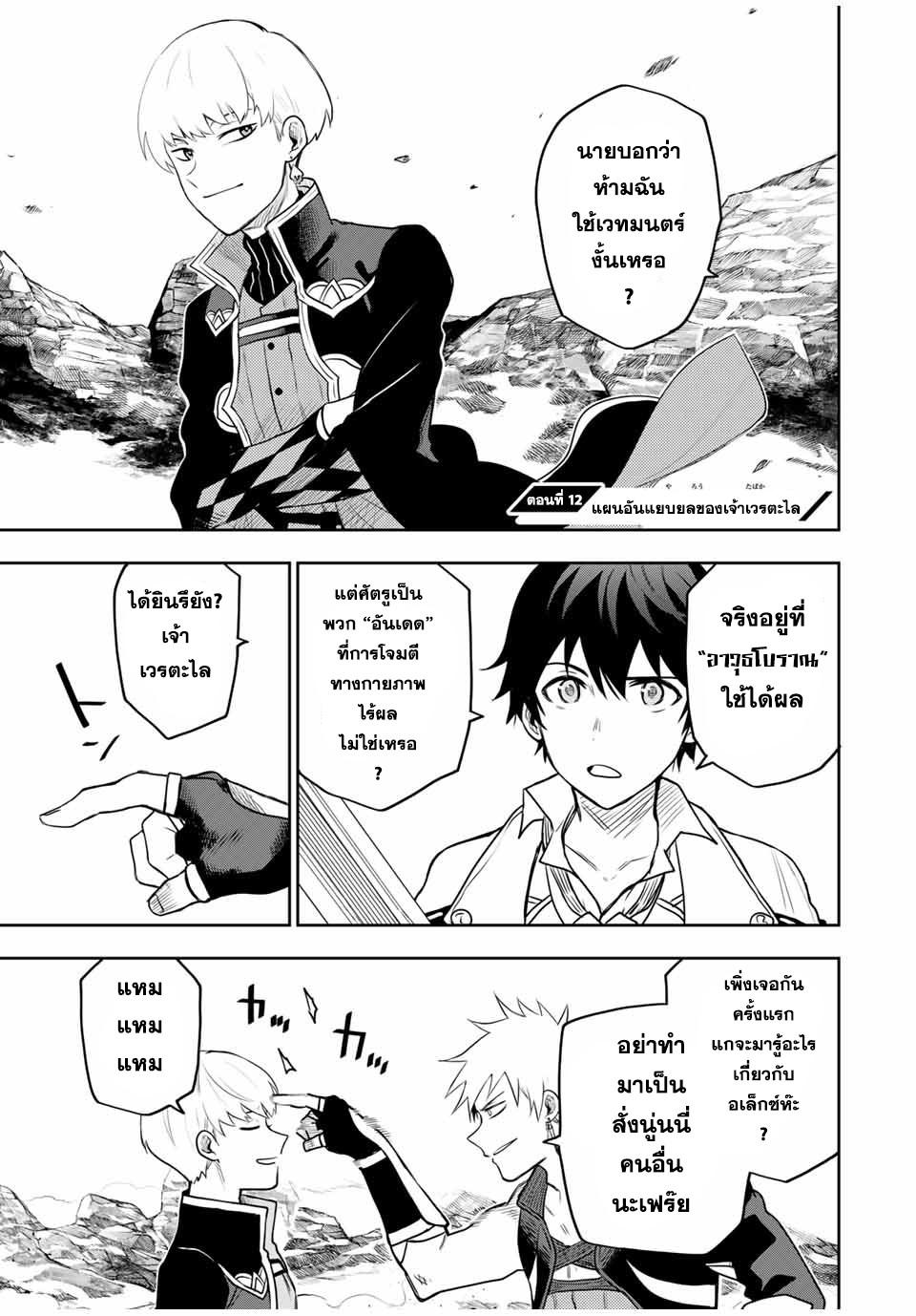 Mikata ga Yowa Sugite Hojo Mahou ni Toushite ita Kyuutei Mahou shi, Tsuihou Sarete Saikyou wo Mezasu Chap 12 - Next Chap 13