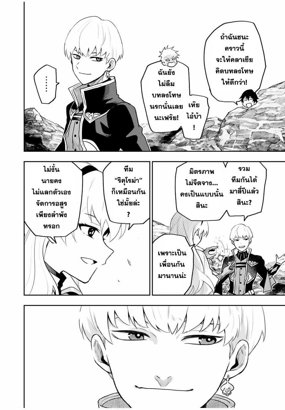 Mikata ga Yowa Sugite Hojo Mahou ni Toushite ita Kyuutei Mahou shi, Tsuihou Sarete Saikyou wo Mezasu Chap 12 - Next Chap 13