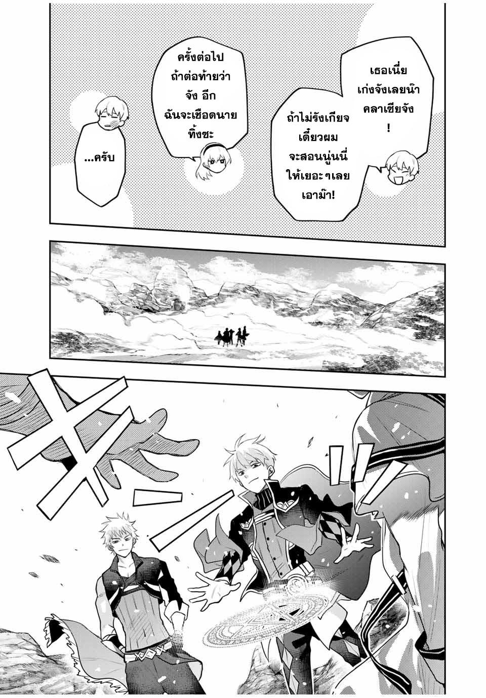 Mikata ga Yowa Sugite Hojo Mahou ni Toushite ita Kyuutei Mahou shi, Tsuihou Sarete Saikyou wo Mezasu Chap 12 - Next Chap 13