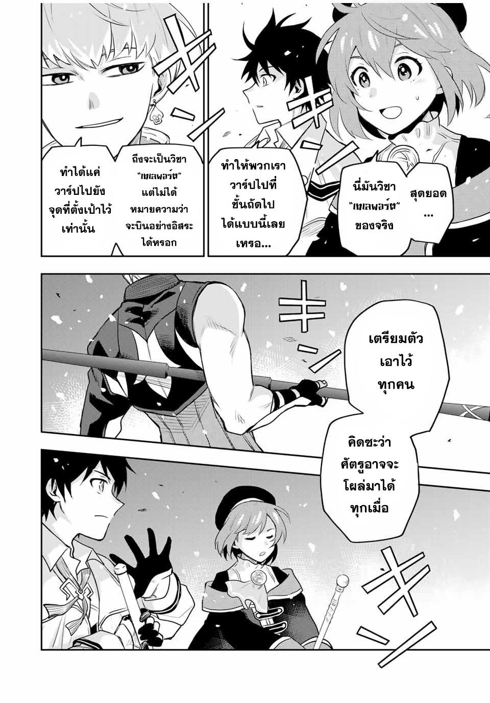 Mikata ga Yowa Sugite Hojo Mahou ni Toushite ita Kyuutei Mahou shi, Tsuihou Sarete Saikyou wo Mezasu Chap 12 - Next Chap 13