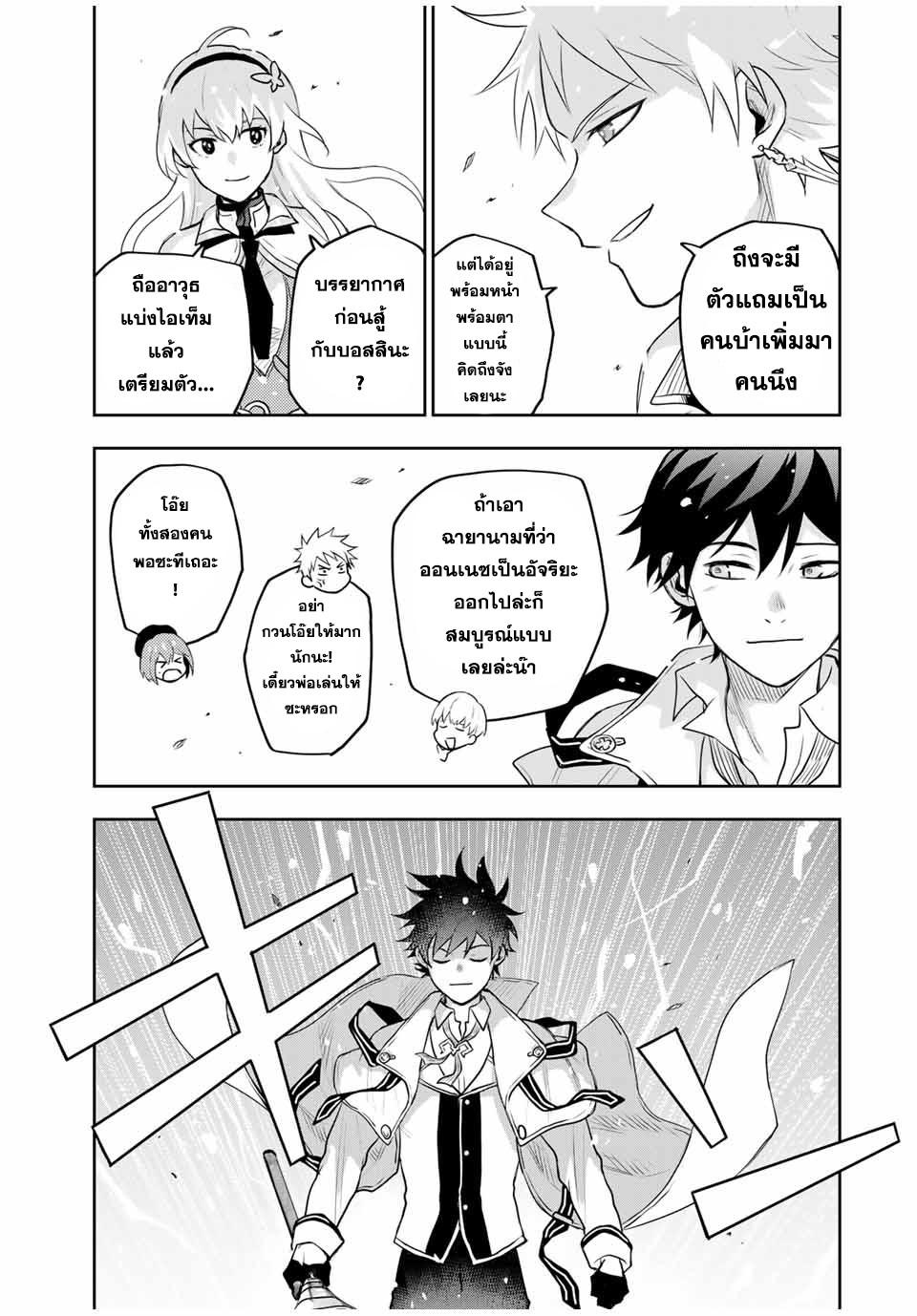 Mikata ga Yowa Sugite Hojo Mahou ni Toushite ita Kyuutei Mahou shi, Tsuihou Sarete Saikyou wo Mezasu Chap 12 - Next Chap 13