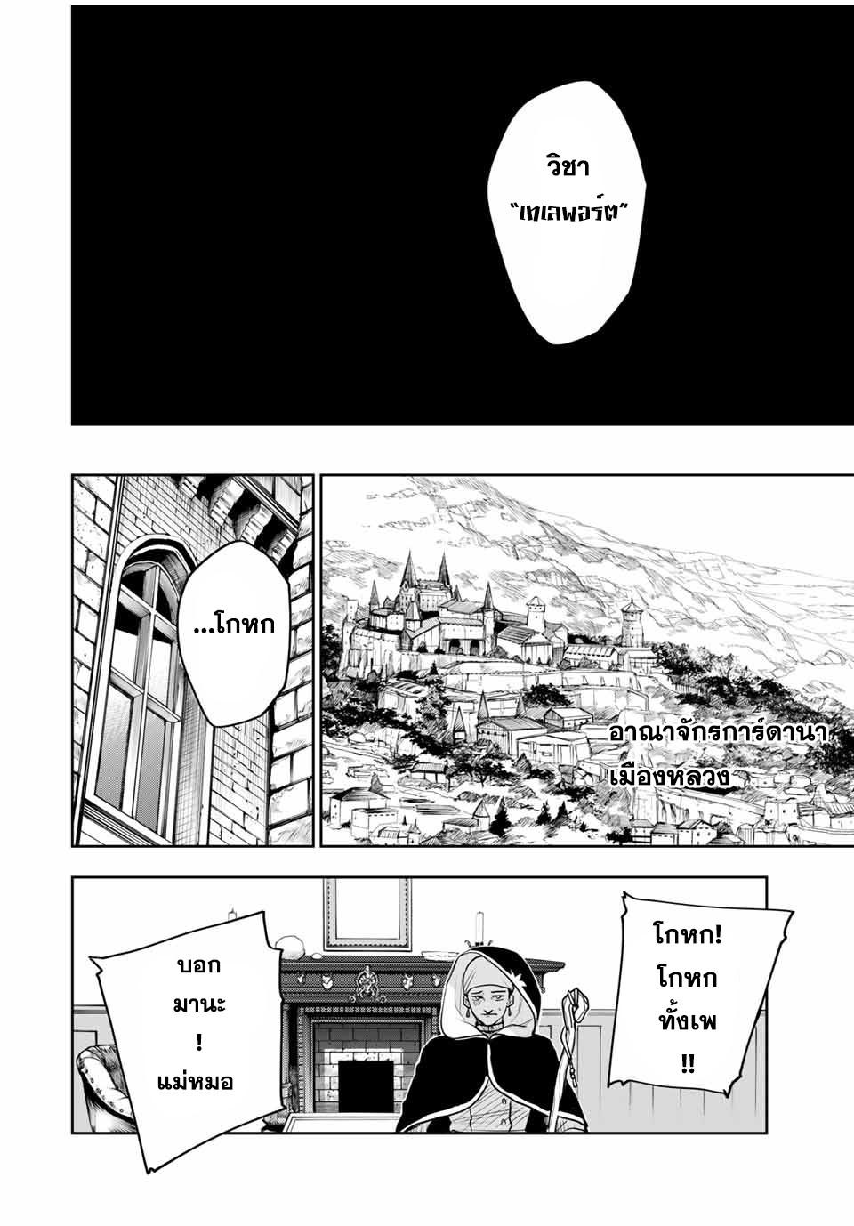 Mikata ga Yowa Sugite Hojo Mahou ni Toushite ita Kyuutei Mahou shi, Tsuihou Sarete Saikyou wo Mezasu Chap 12 - Next Chap 13