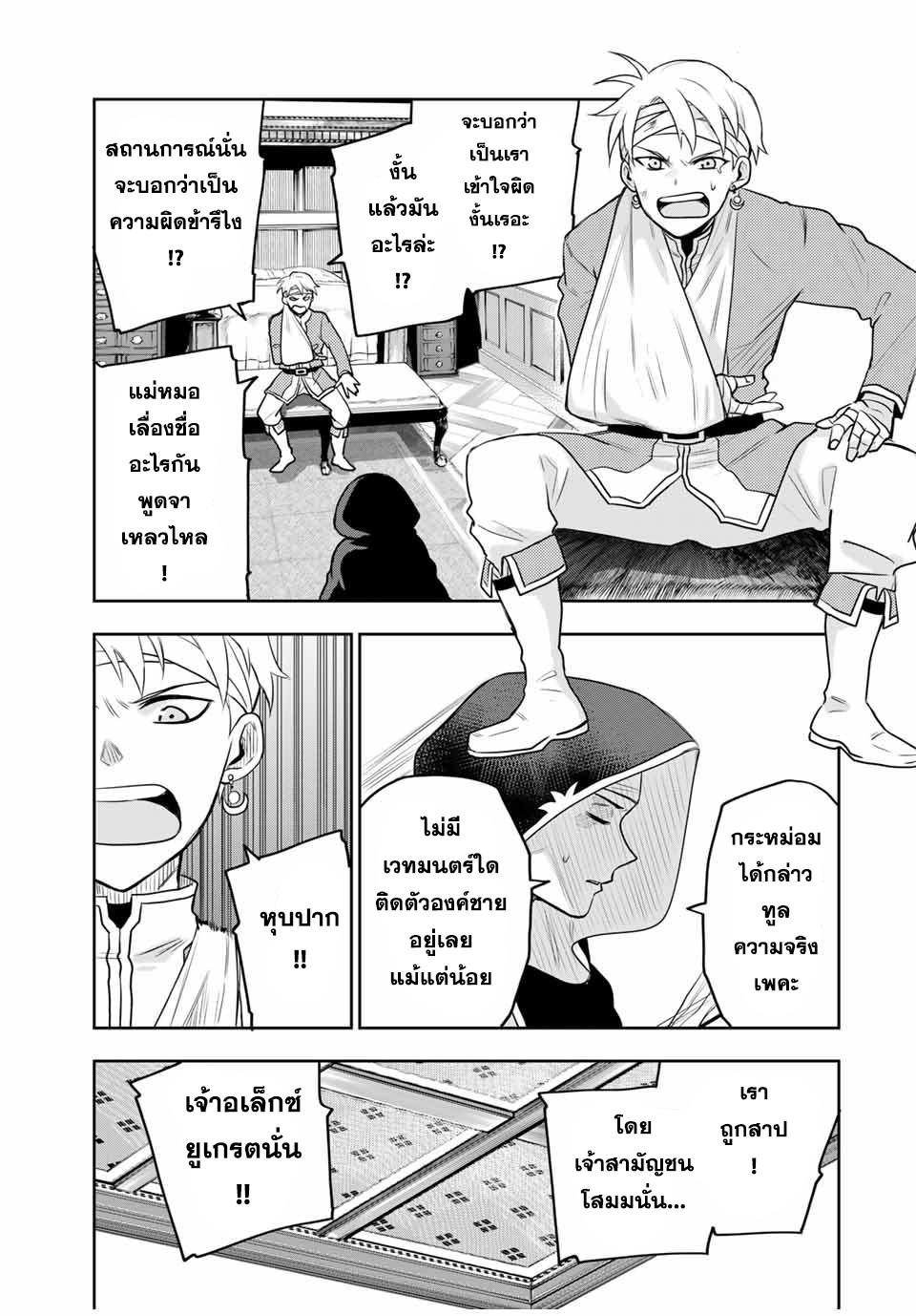 Mikata ga Yowa Sugite Hojo Mahou ni Toushite ita Kyuutei Mahou shi, Tsuihou Sarete Saikyou wo Mezasu Chap 12 - Next Chap 13