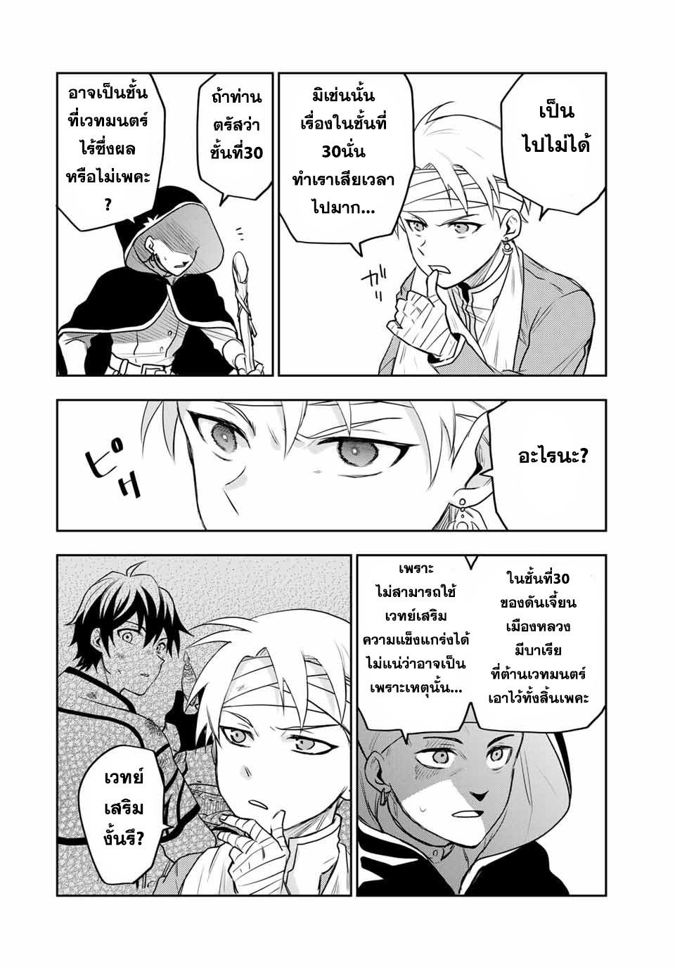 Mikata ga Yowa Sugite Hojo Mahou ni Toushite ita Kyuutei Mahou shi, Tsuihou Sarete Saikyou wo Mezasu Chap 12 - Next Chap 13