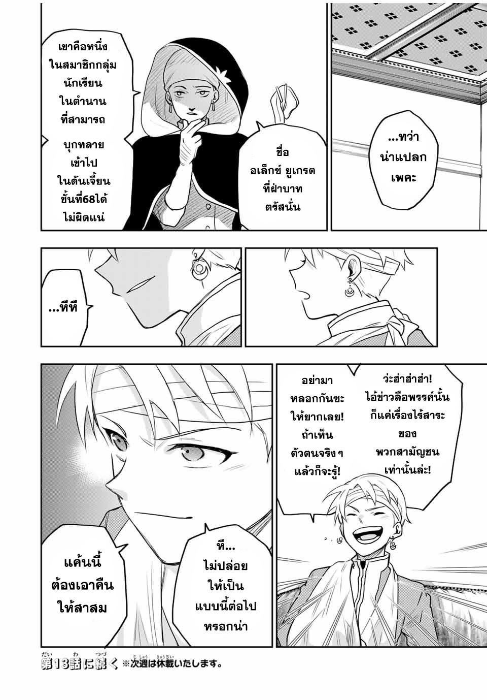 Mikata ga Yowa Sugite Hojo Mahou ni Toushite ita Kyuutei Mahou shi, Tsuihou Sarete Saikyou wo Mezasu Chap 12 - Next Chap 13