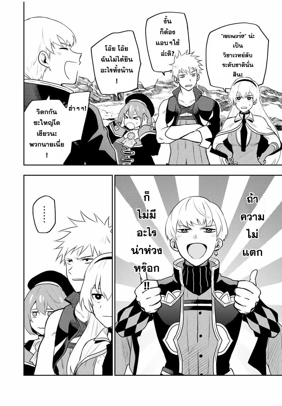 Mikata ga Yowa Sugite Hojo Mahou ni Toushite ita Kyuutei Mahou shi, Tsuihou Sarete Saikyou wo Mezasu Chap 12 - Next Chap 13