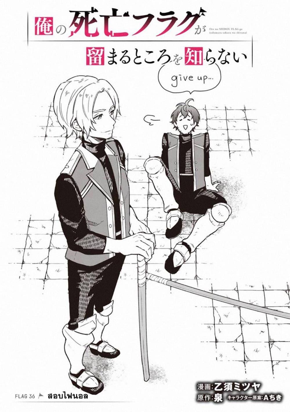 My Death Flags Show No Sign of Ending Chap 36 - Next Chap 37