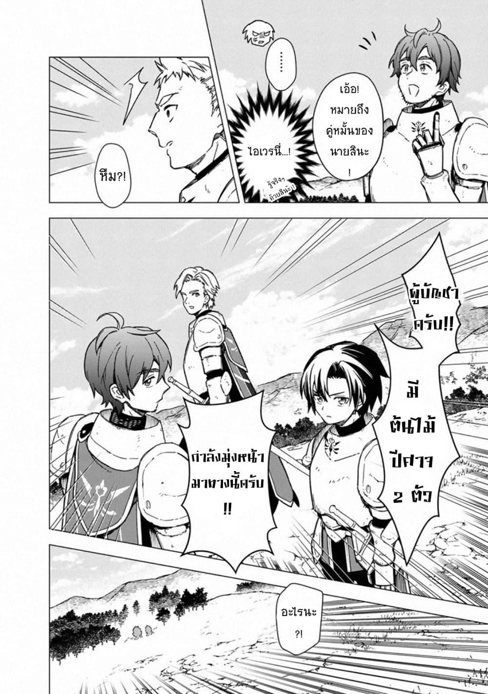 My Death Flags Show No Sign of Ending Chap 36 - Next Chap 37