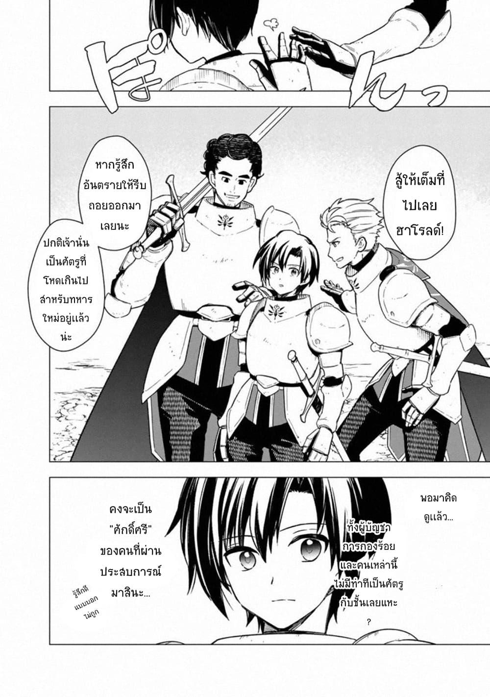 My Death Flags Show No Sign of Ending Chap 36 - Next Chap 37