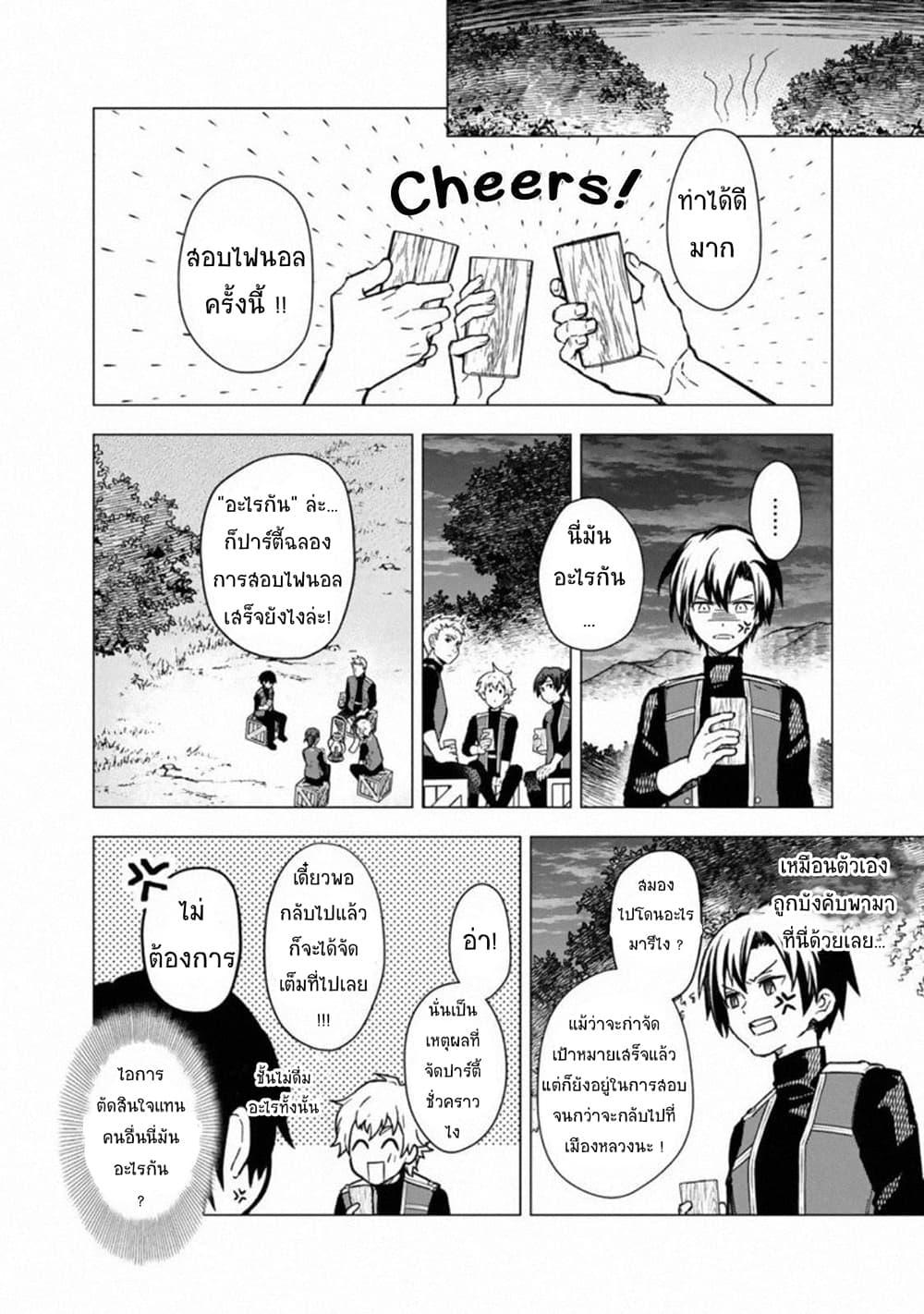 My Death Flags Show No Sign of Ending Chap 36 - Next Chap 37