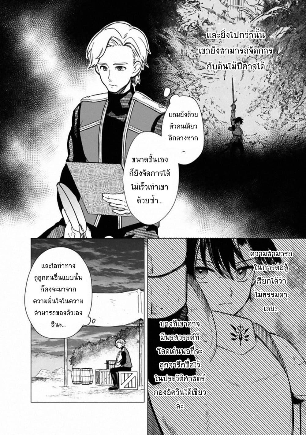 My Death Flags Show No Sign of Ending Chap 36 - Next Chap 37