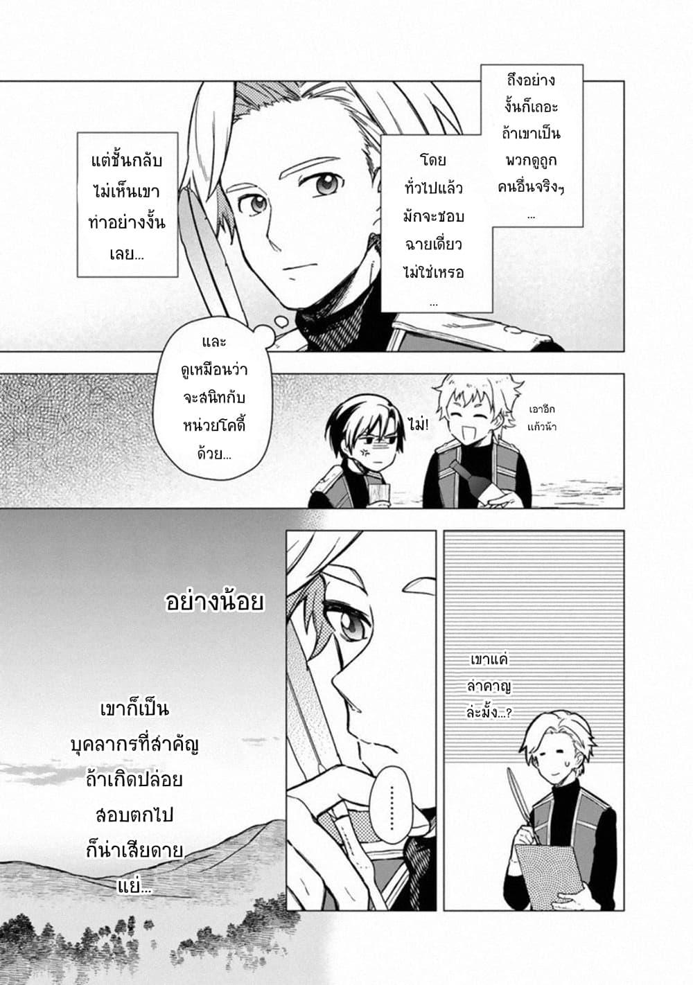 My Death Flags Show No Sign of Ending Chap 36 - Next Chap 37