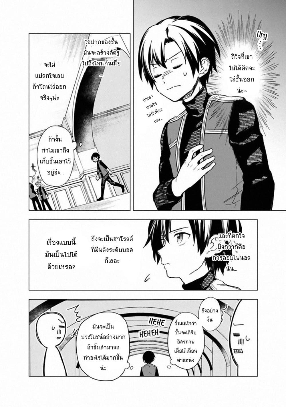 My Death Flags Show No Sign of Ending Chap 36 - Next Chap 37