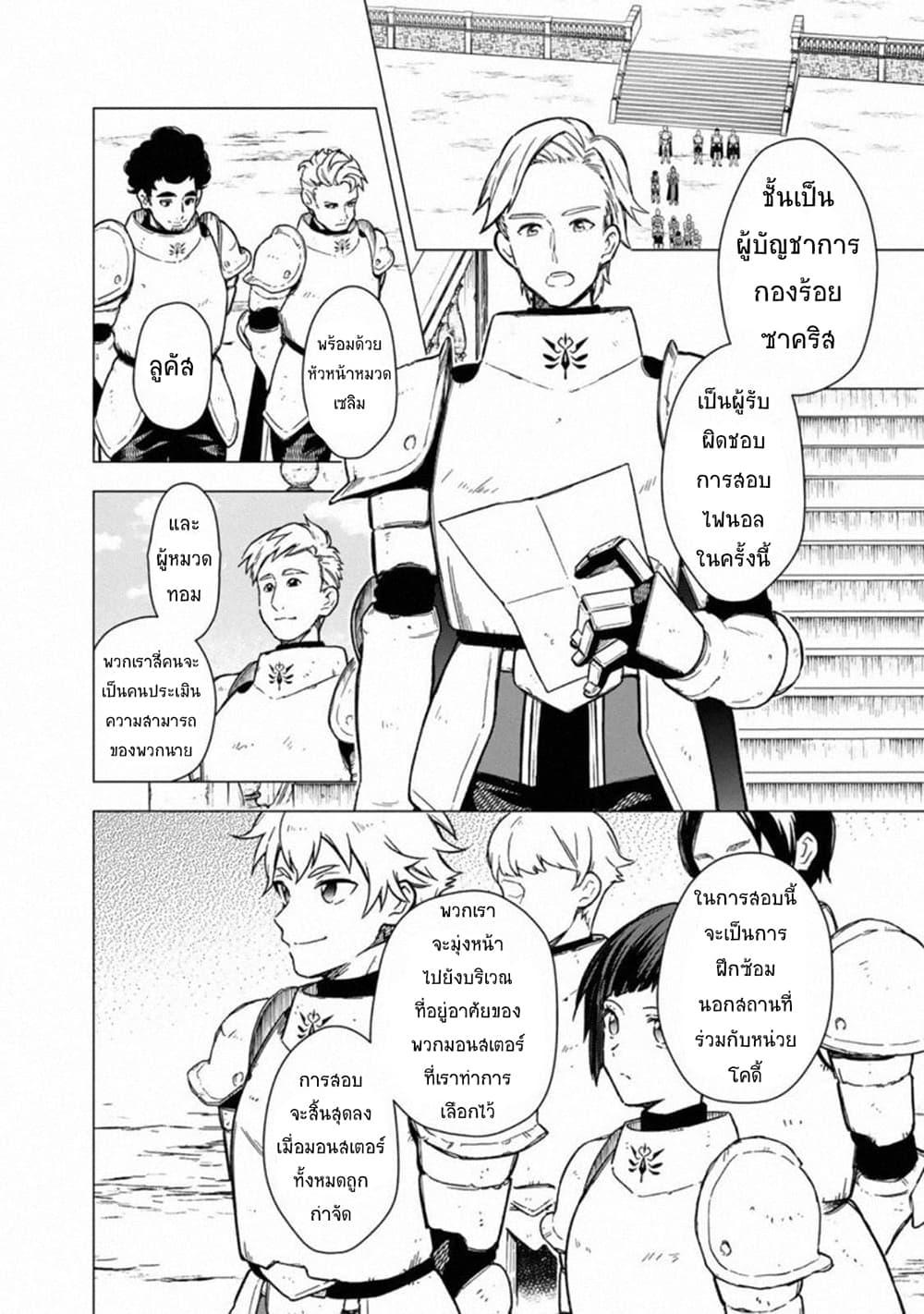 My Death Flags Show No Sign of Ending Chap 36 - Next Chap 37