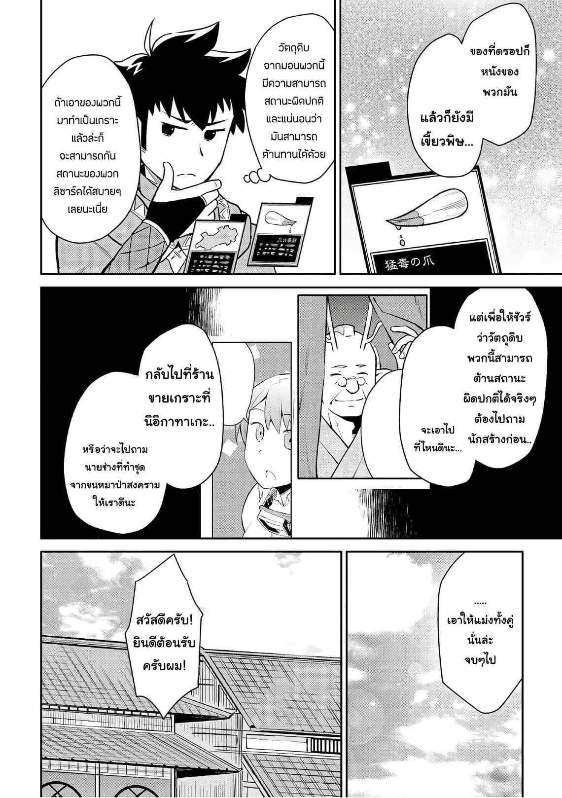 Toaru Ossan no VRMMO Katsudouki Chap 40 - Next Chap 41