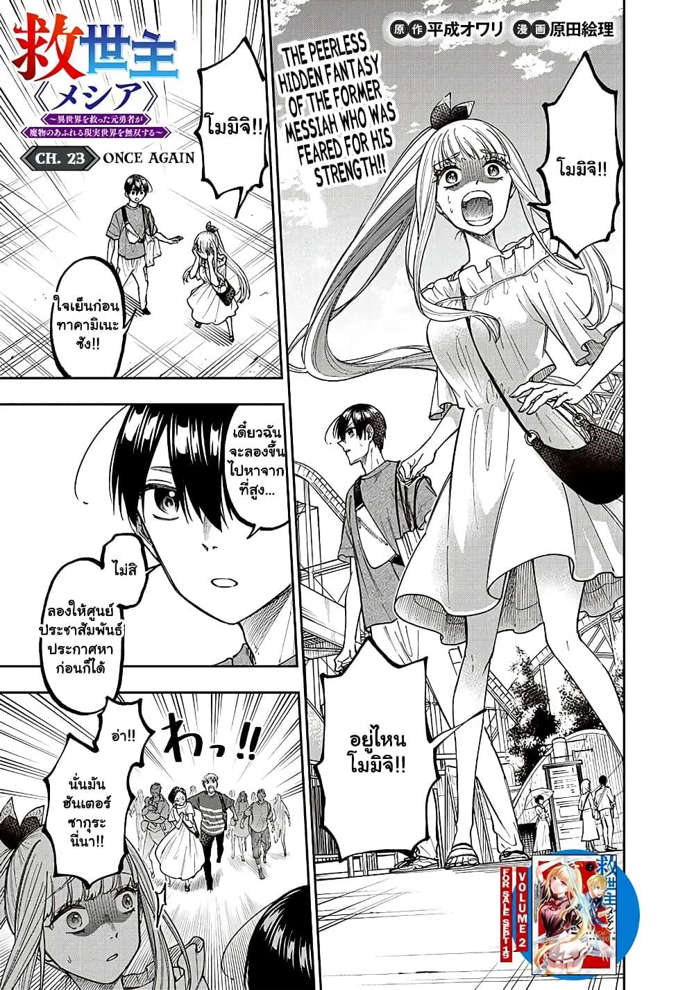 Messiah: Isekai o Sukutta Moto Yuusha ga Mamono no Afureru Genjitsu Sekai o Musou suru Chap 23.1 - Next Chap 24.1