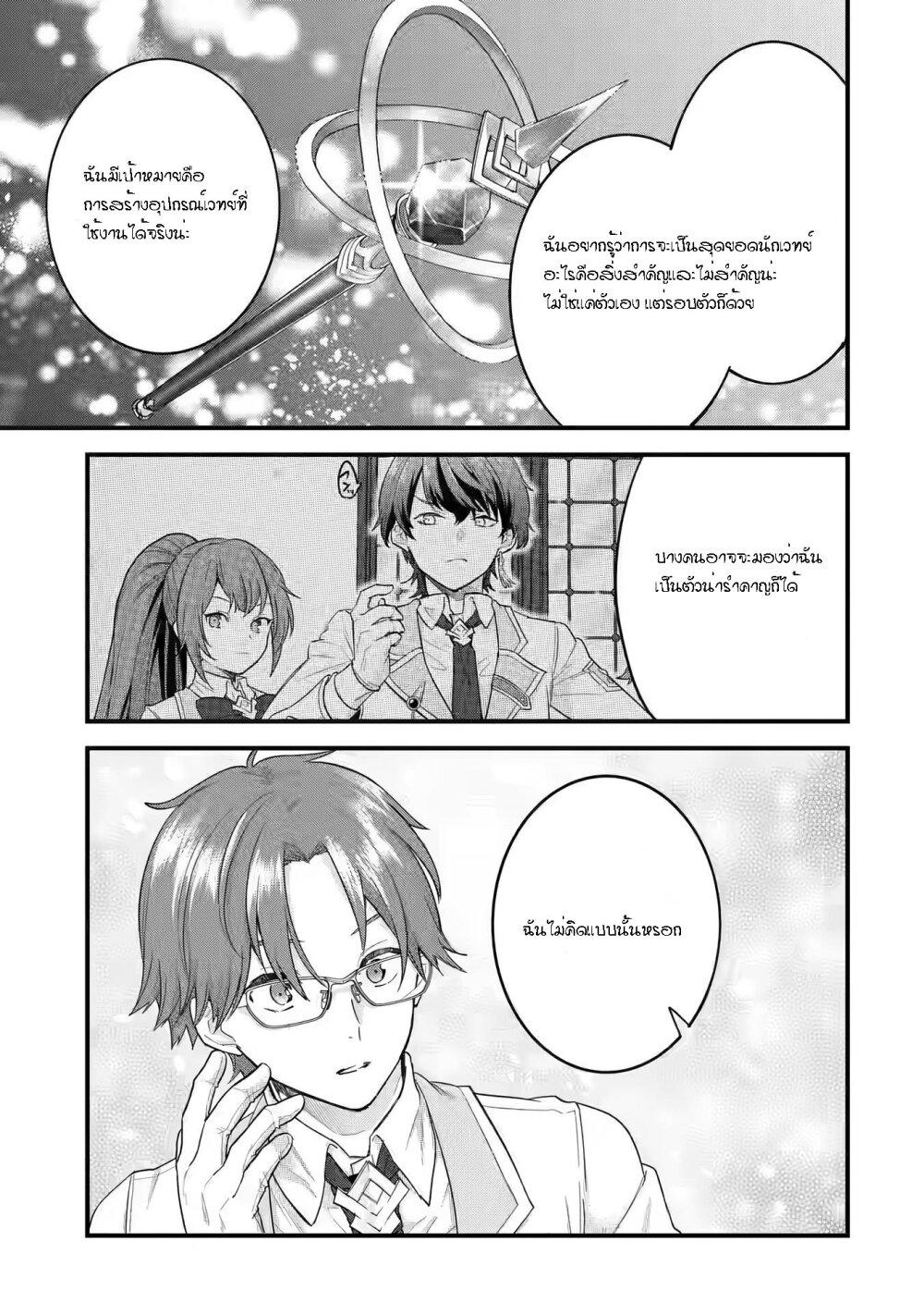 Eiyuu to Kenja no Tensei Kon Chap 6.2 - Next Chap 7.2