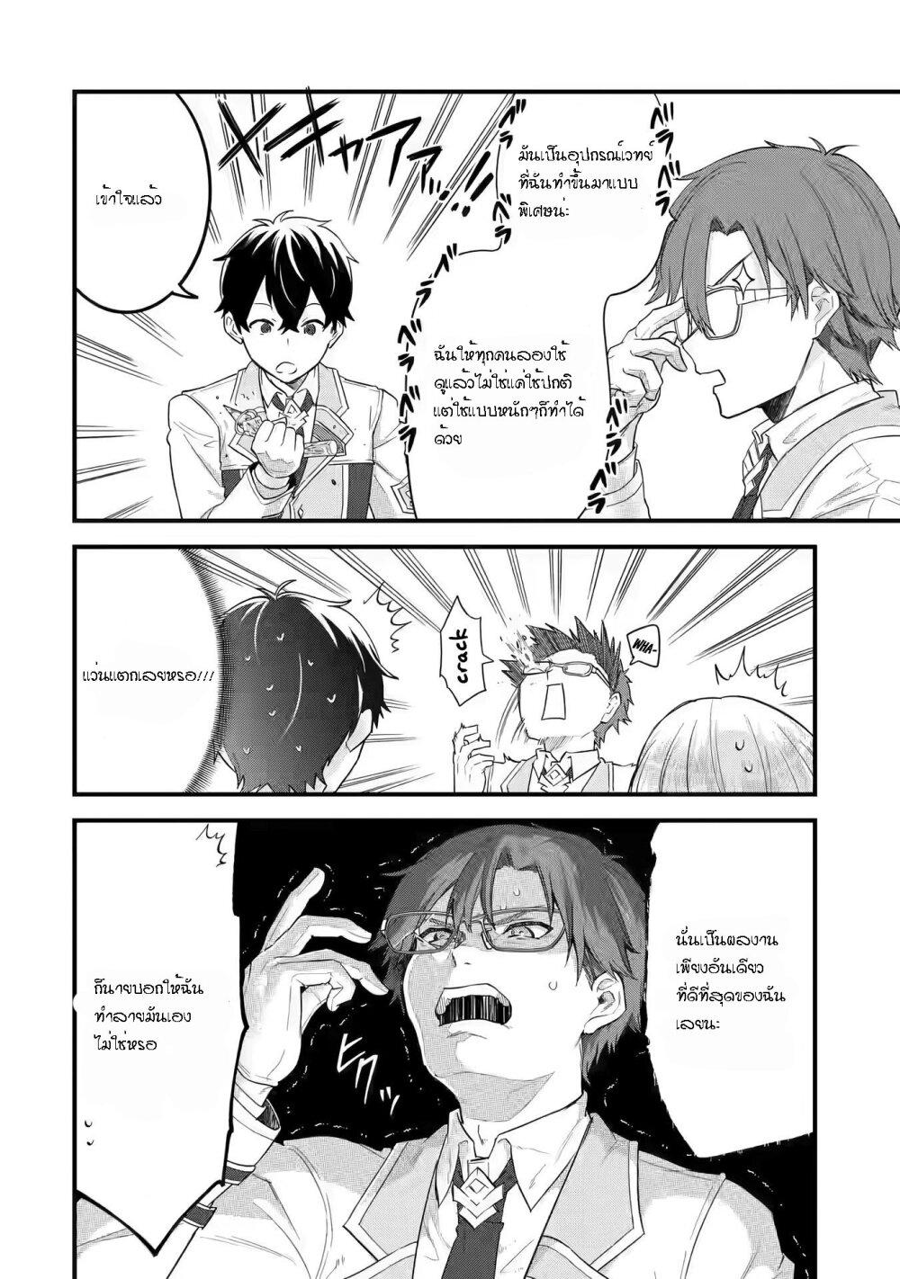 Eiyuu to Kenja no Tensei Kon Chap 6.2 - Next Chap 7.2