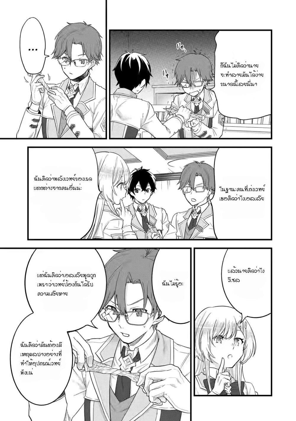 Eiyuu to Kenja no Tensei Kon Chap 6.2 - Next Chap 7.2