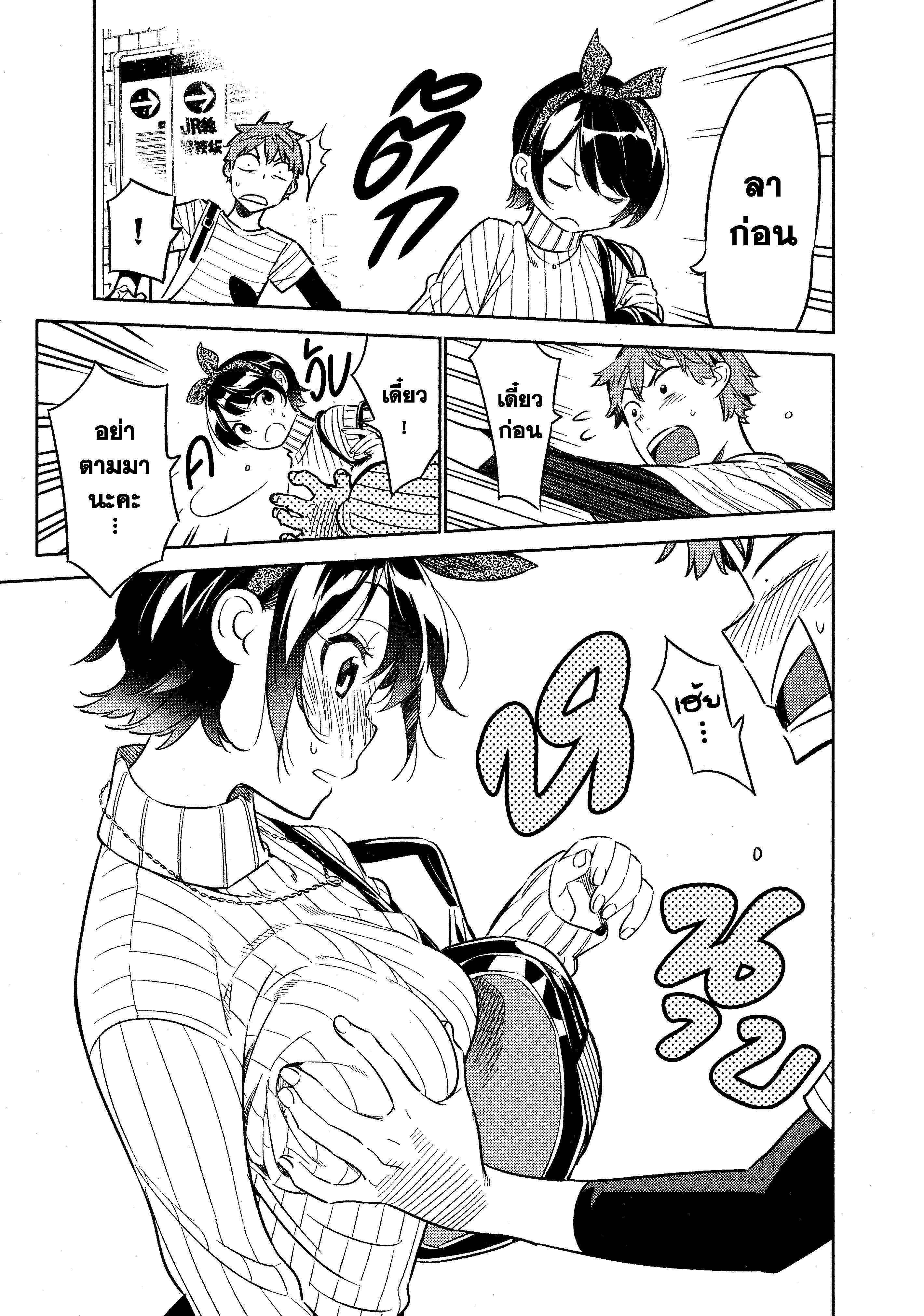 Kanojo Okarishimasu – สะดุดรักยัยแฟนเช่า Chap 23 - Next Chap 24