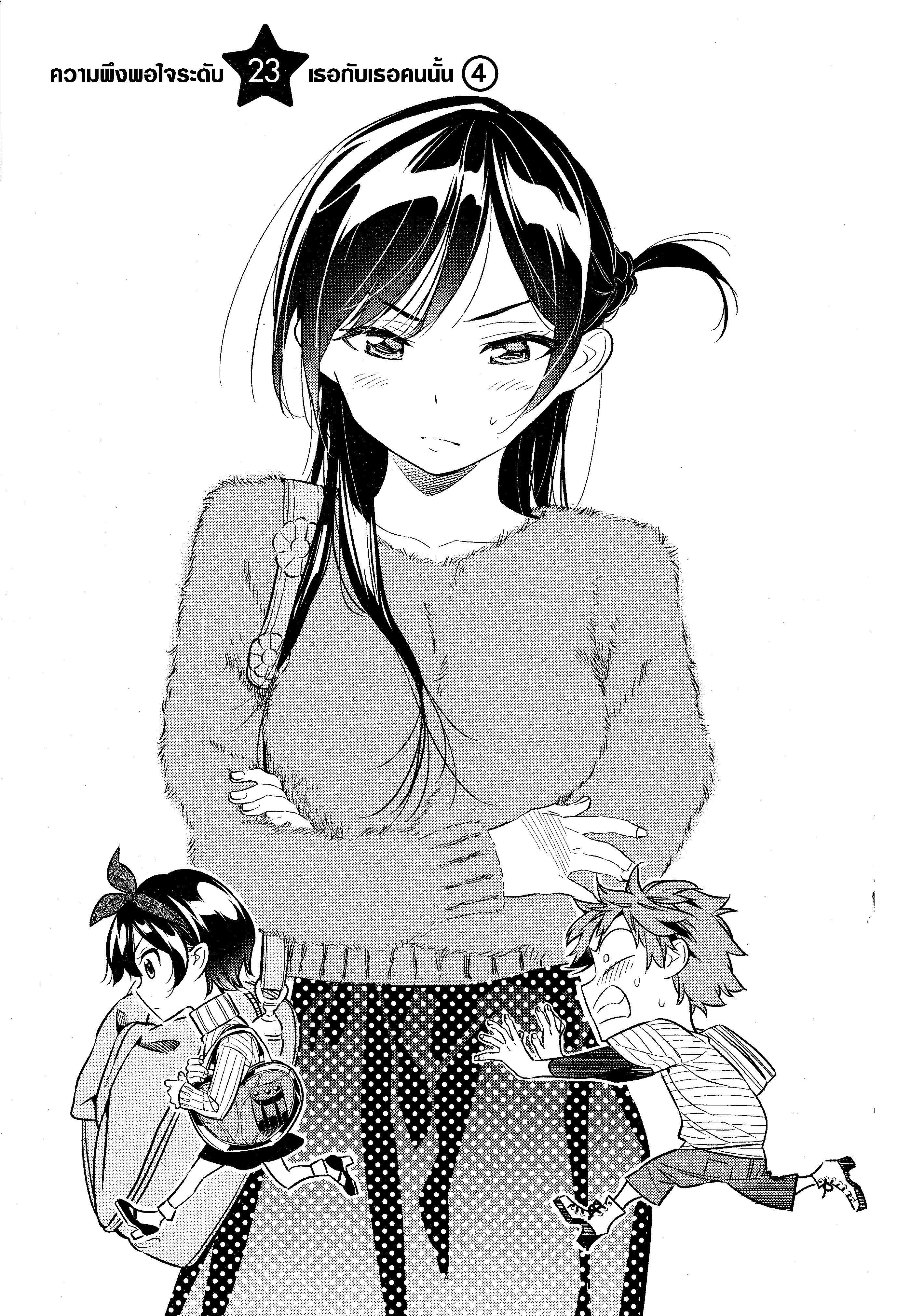 Kanojo Okarishimasu – สะดุดรักยัยแฟนเช่า Chap 23 - Next Chap 24
