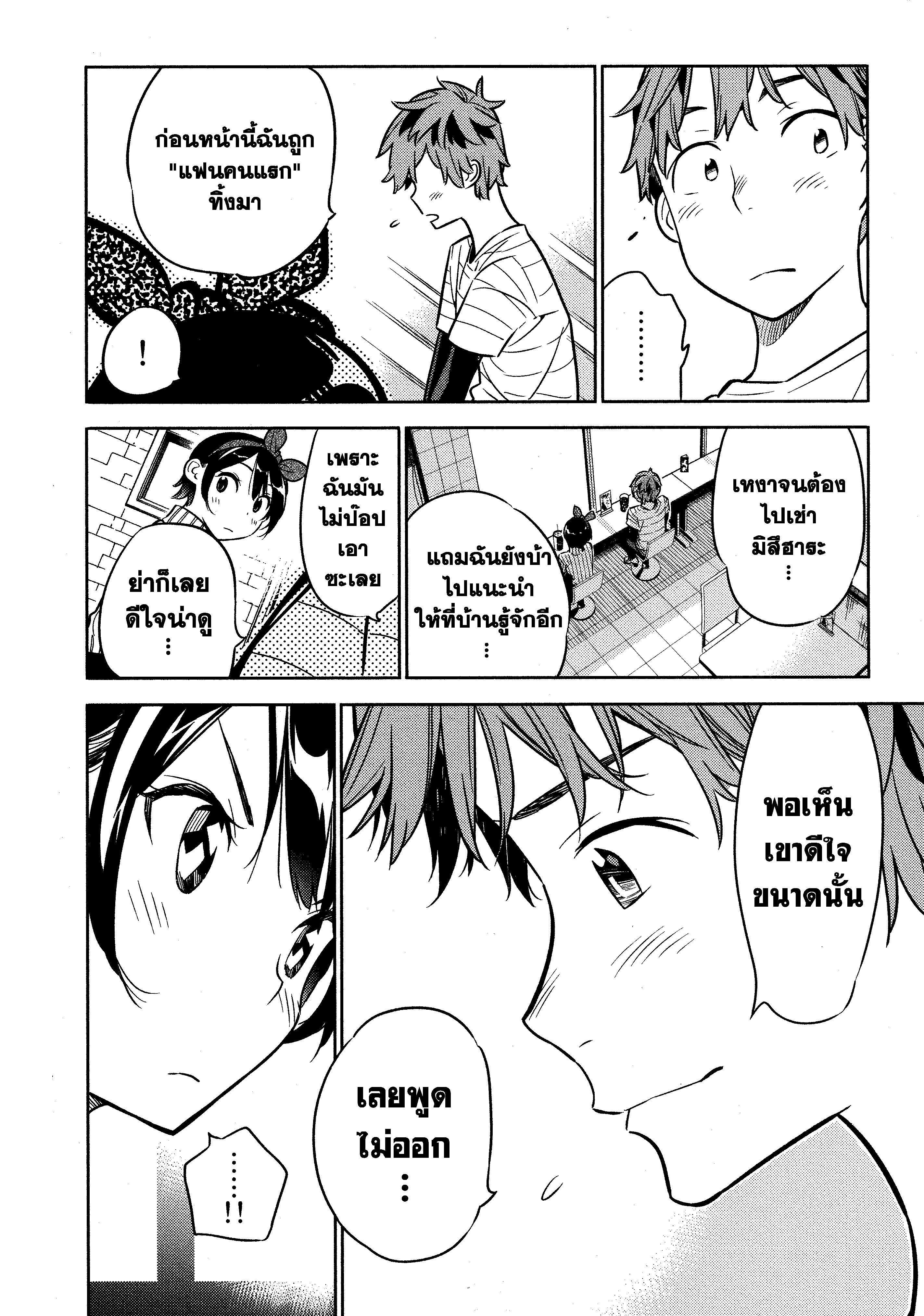 Kanojo Okarishimasu – สะดุดรักยัยแฟนเช่า Chap 23 - Next Chap 24