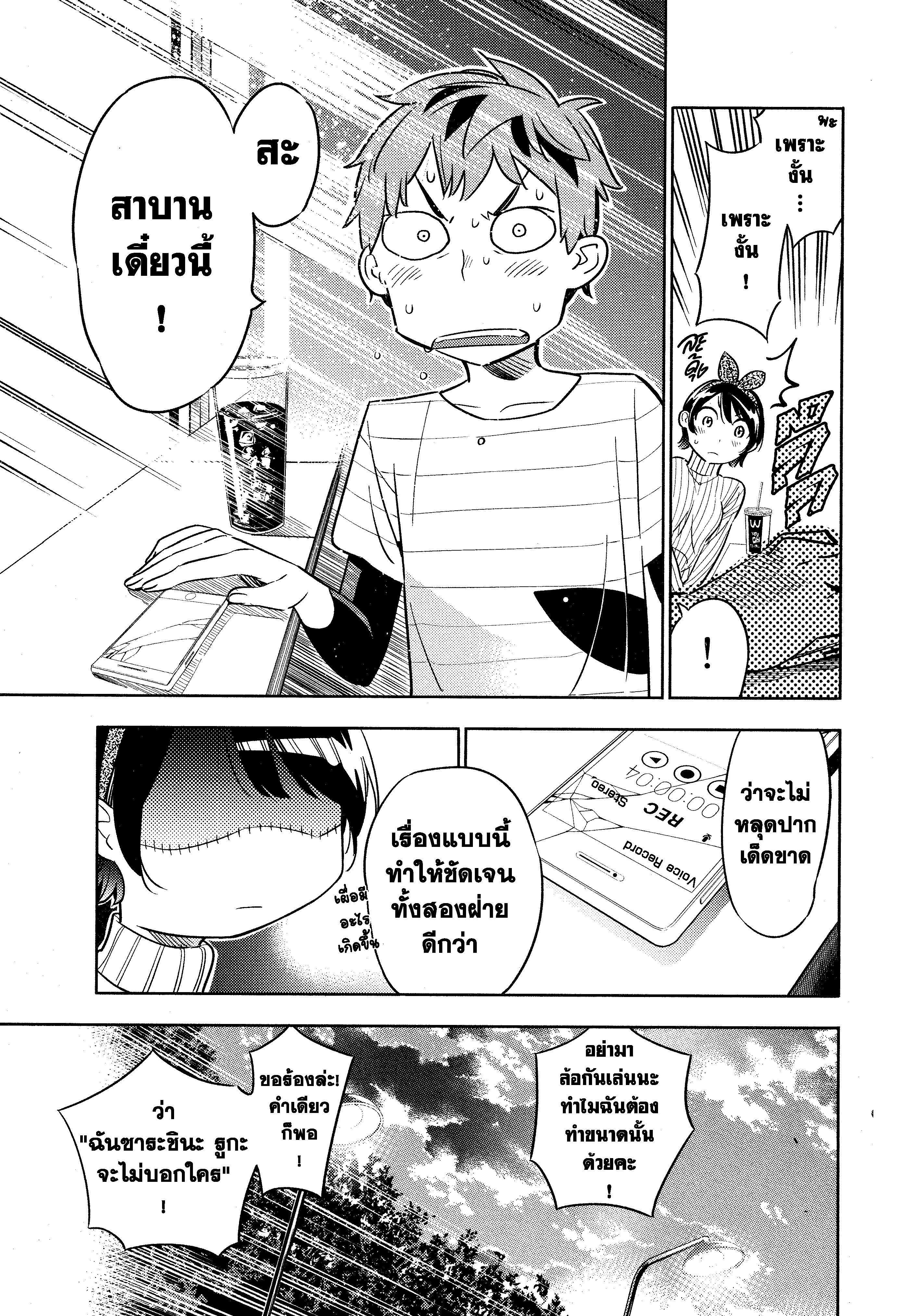 Kanojo Okarishimasu – สะดุดรักยัยแฟนเช่า Chap 23 - Next Chap 24