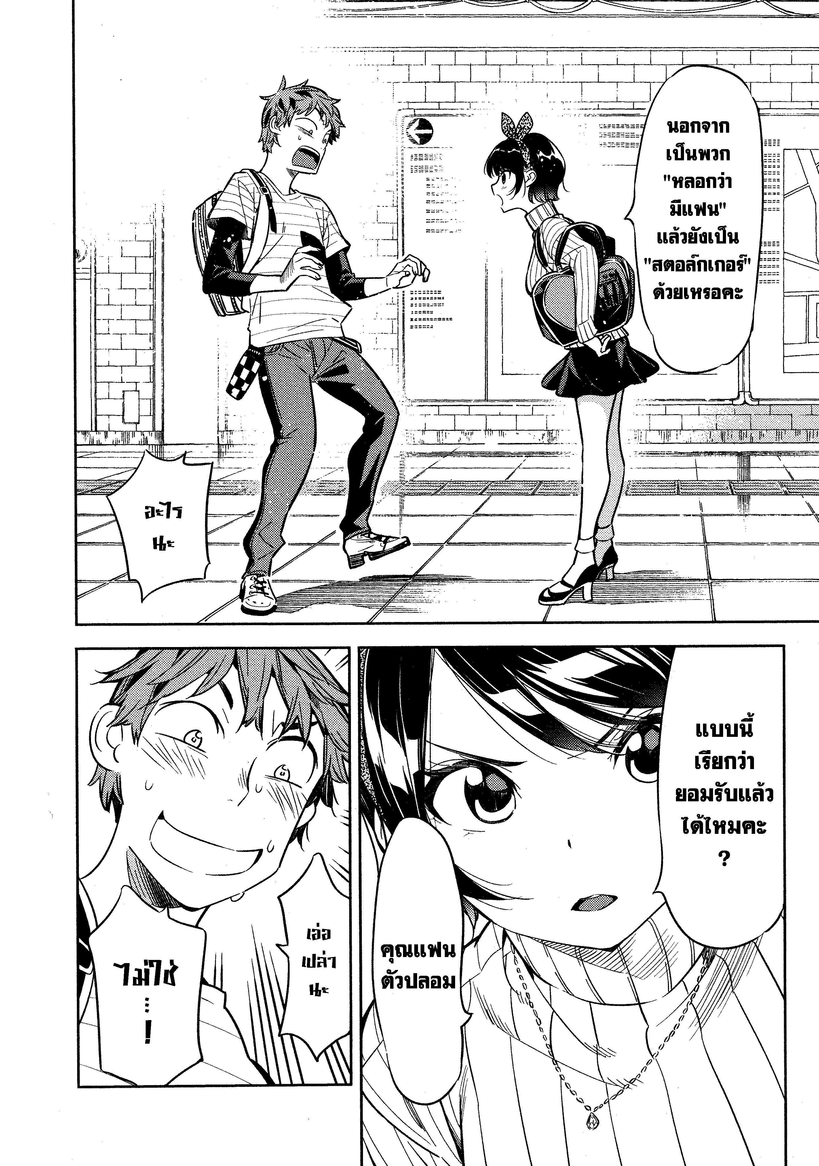 Kanojo Okarishimasu – สะดุดรักยัยแฟนเช่า Chap 23 - Next Chap 24
