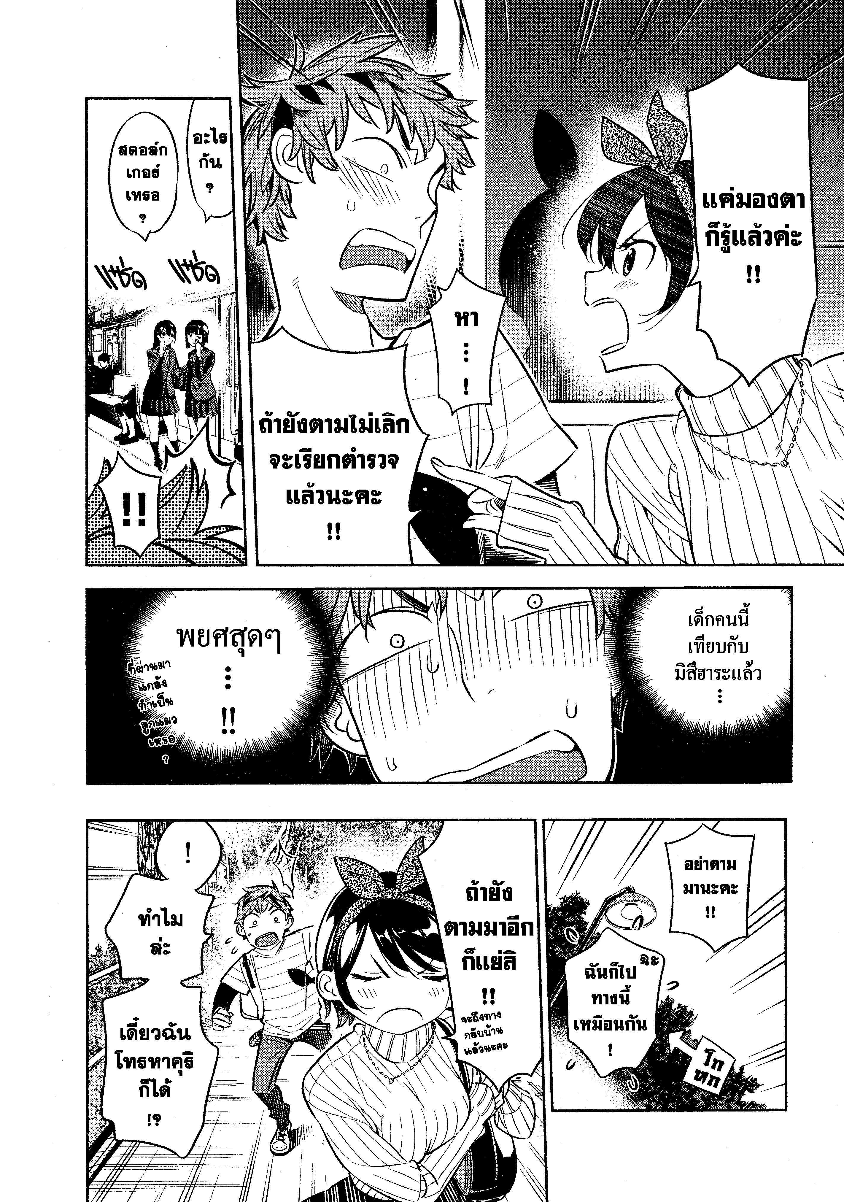Kanojo Okarishimasu – สะดุดรักยัยแฟนเช่า Chap 23 - Next Chap 24