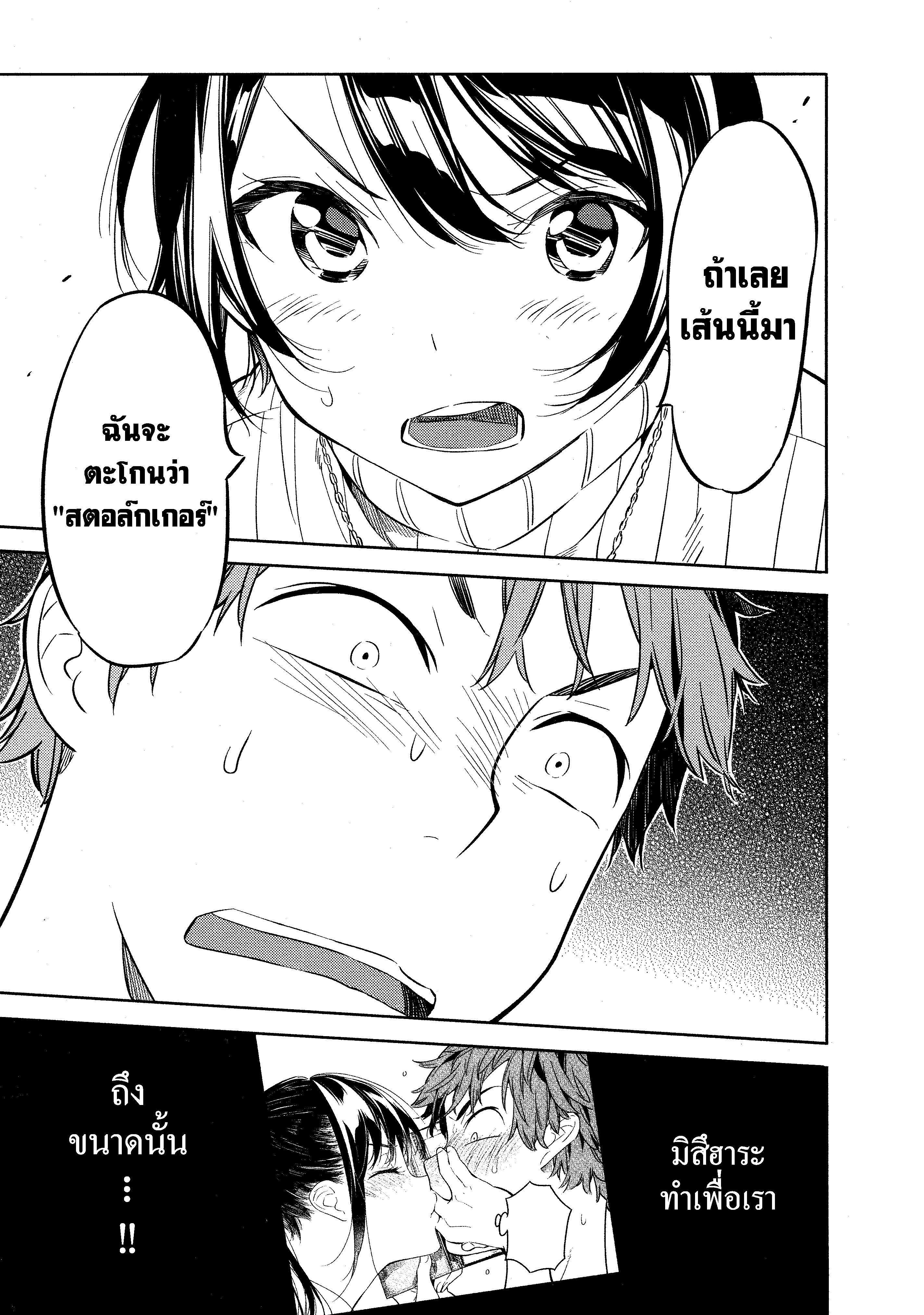 Kanojo Okarishimasu – สะดุดรักยัยแฟนเช่า Chap 23 - Next Chap 24
