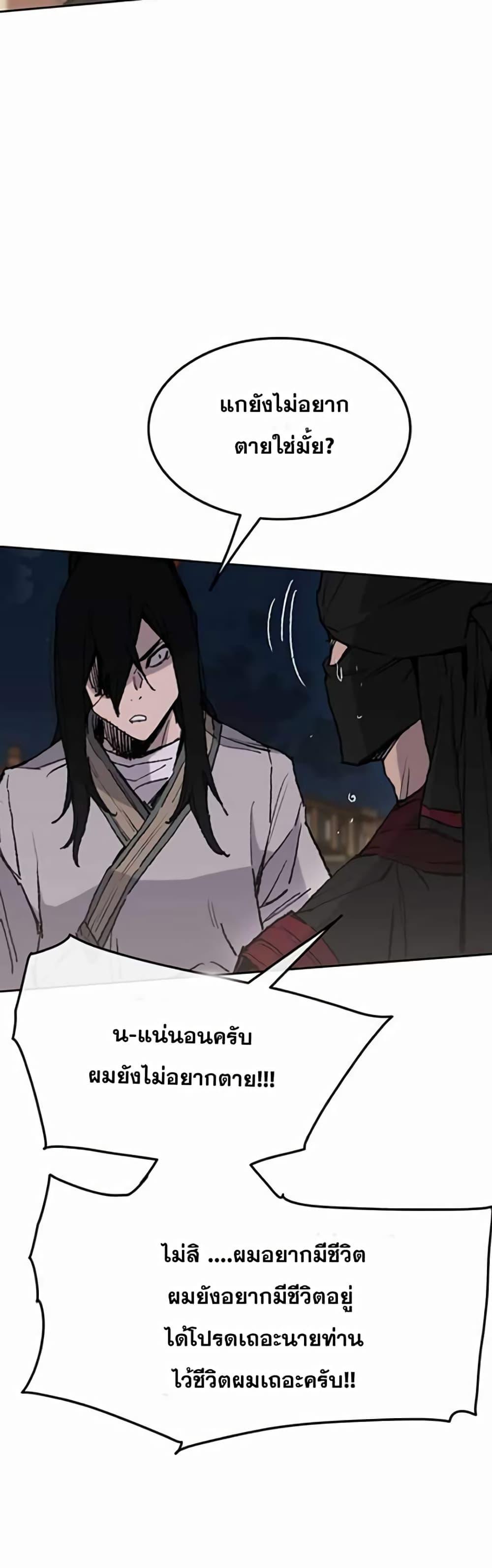 The Undefeatable Swordsman Chap 61 - Next Chap 62